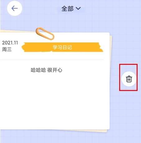 八点课程表怎么删除笔记图片3
