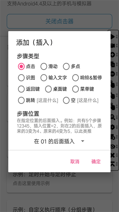 超级点击器免费版