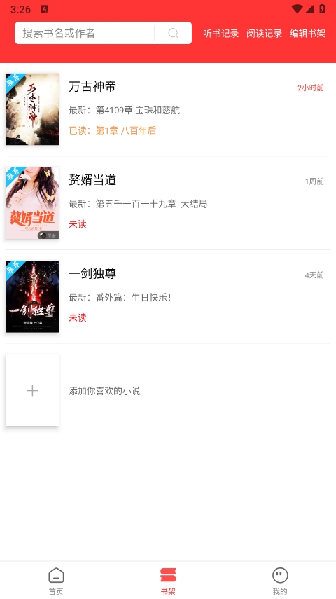 笔书阁手机版