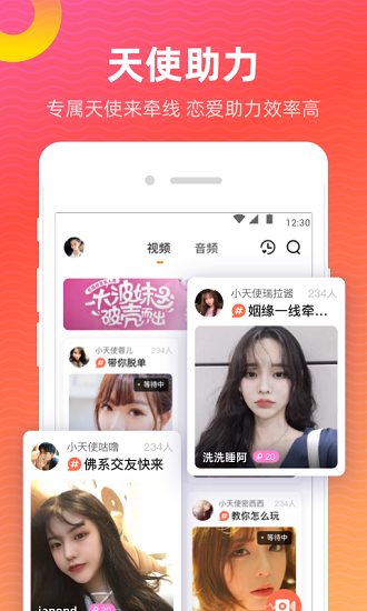 巧颜交友app