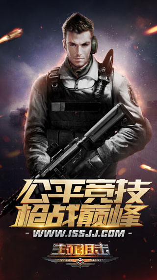 生死狙击官网下载