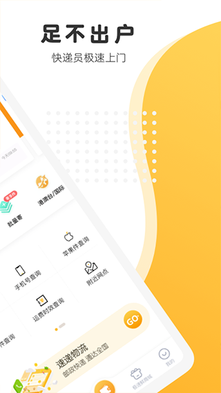 邮政EMS官方版