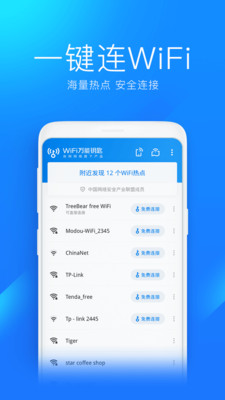 最新wifi万能钥匙(WiFi Master Key)