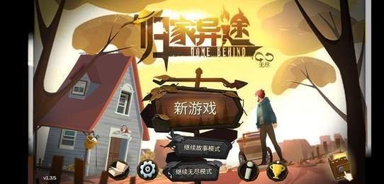 归家异途下载(Home Behind)