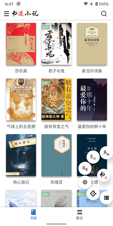 书迷app最新版正版