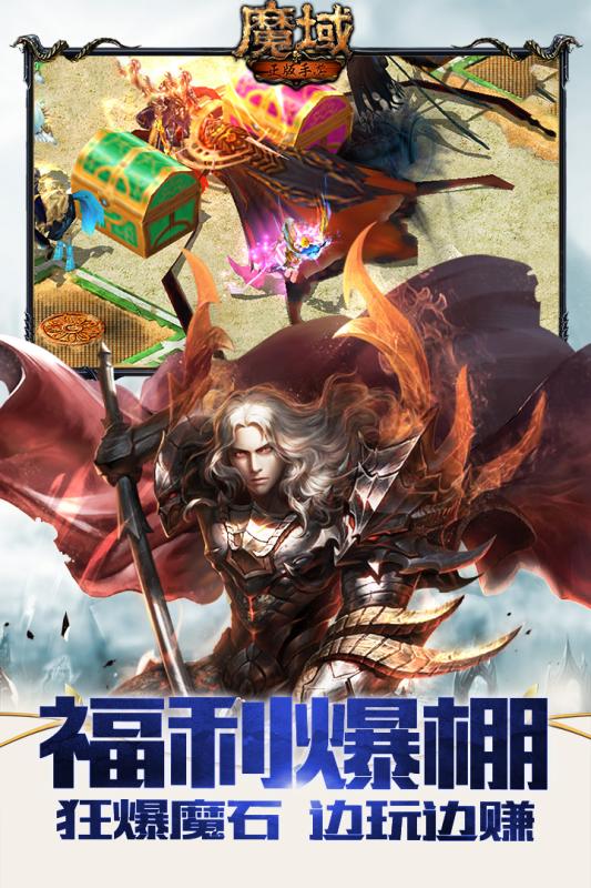 魔域(魔域手游)变态版最新版