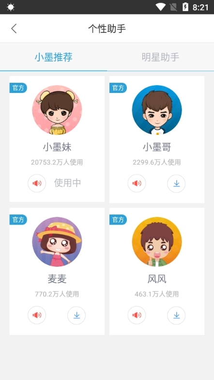 墨迹天气极速版图片5