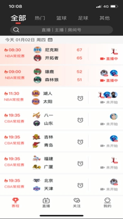 看球宝app最新版