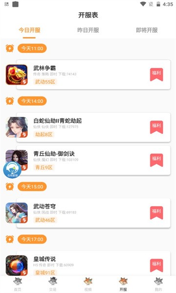 白狐游戏安卓版
