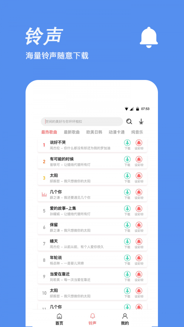 手机铃声制作app