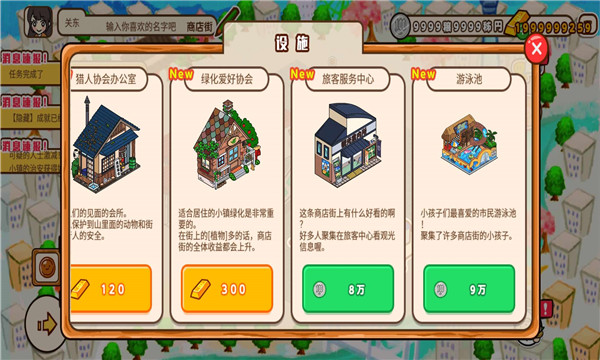 箱庭商店街