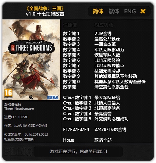 全面战争三国风灵月影修改器