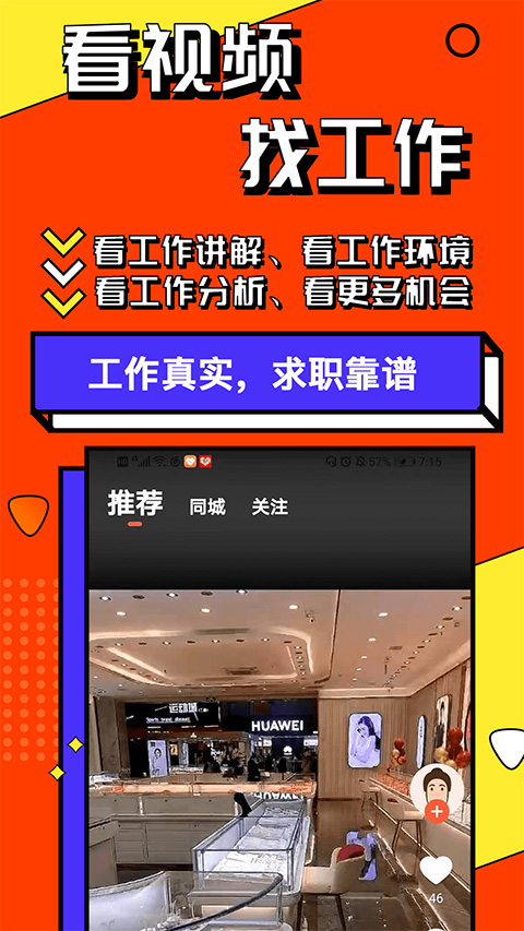 上啥班找工作招聘