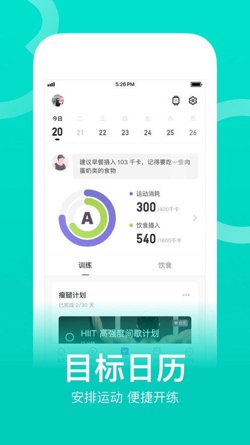 keep(移动健身教练)