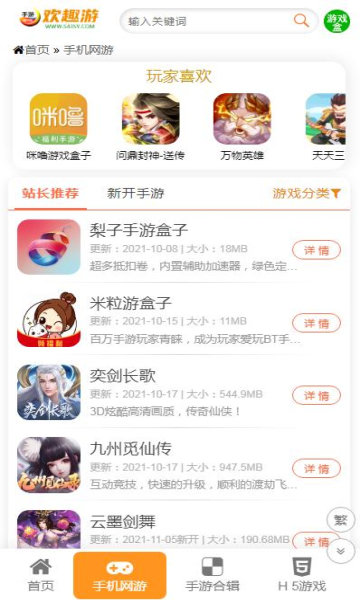 欢趣游