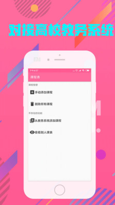 优德课表