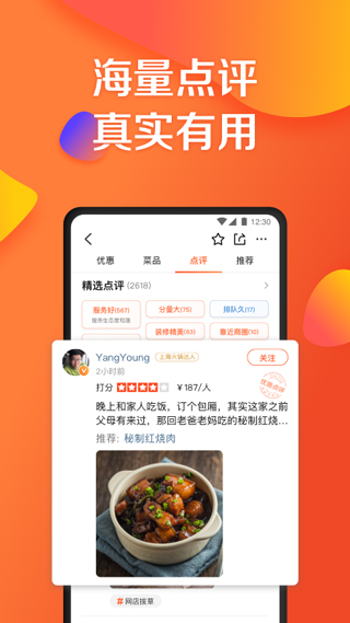 大众点评安卓版