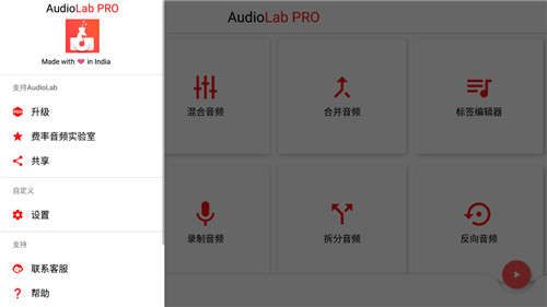 AudioLab汉化版