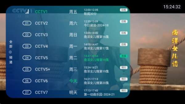 电视家5.0永久免费版TV升级版图片5