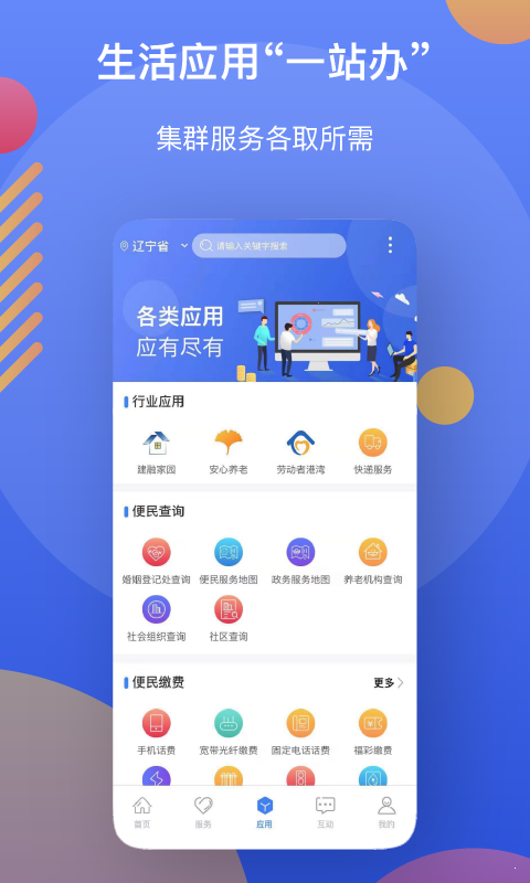 辽事通app健康码