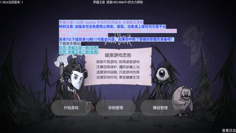 饥荒梦魇王座模组