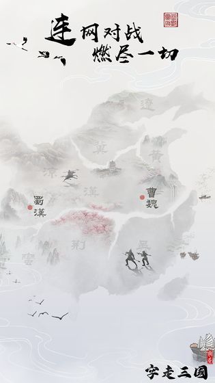 字走三国单机安卓版