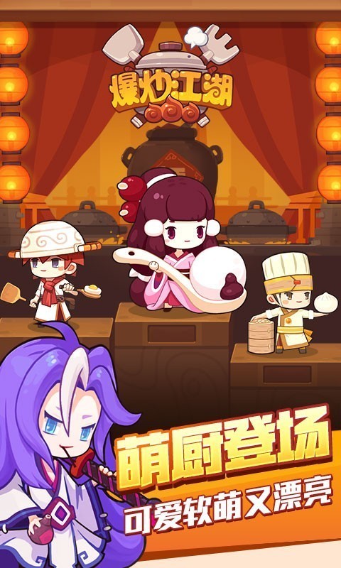 爆炒江湖手机版