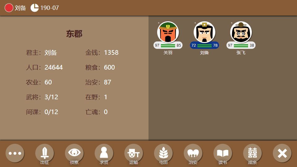 三国时代2最新版