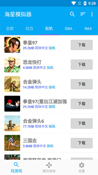 海星模拟器永久