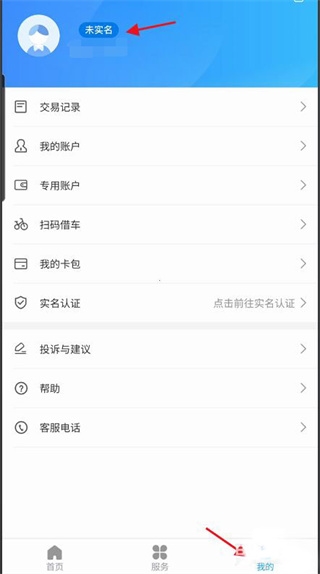 电子社保卡申领教程1