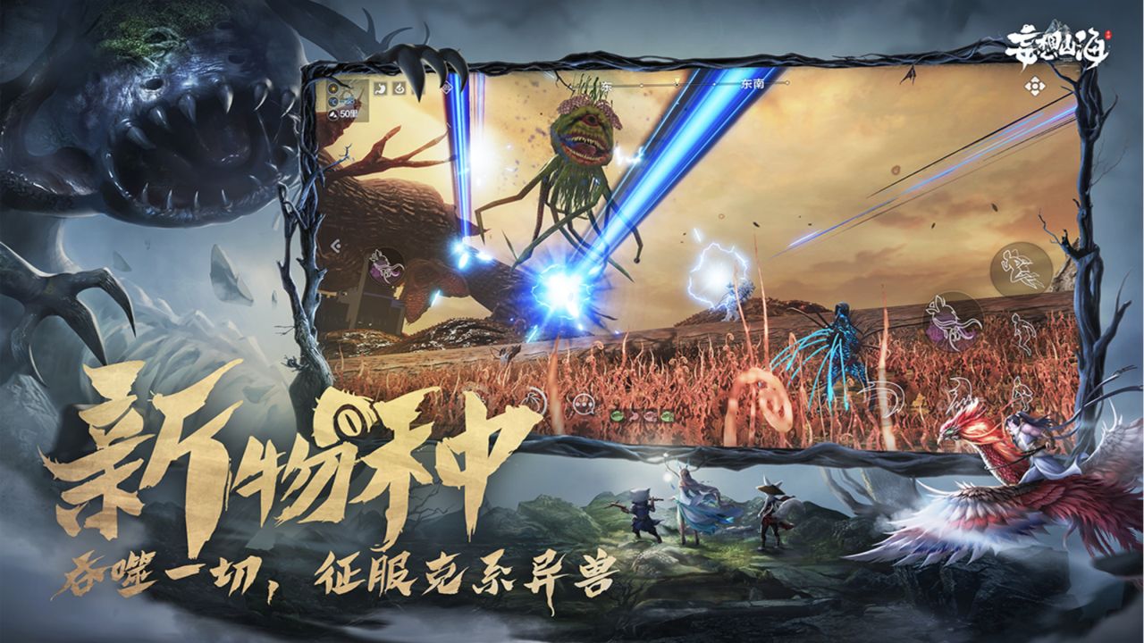 妄想山海正版