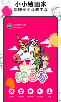 涂鸦绘画板