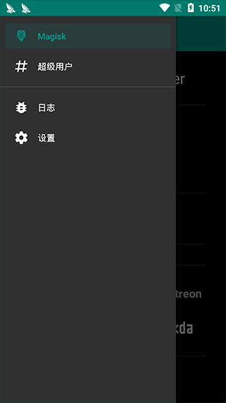 面具（Magisk）