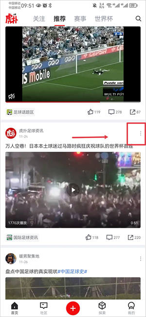 虎扑app怎么屏蔽专区截图1