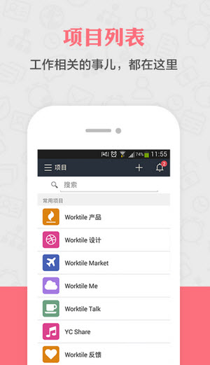 worktile