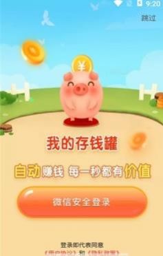 多多存钱罐红包版