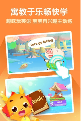 小伴龙英语