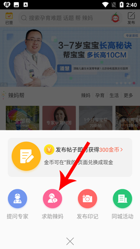 辣妈帮app下载-辣妈帮安卓版下载