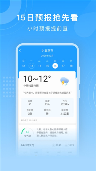 知心天气官方版