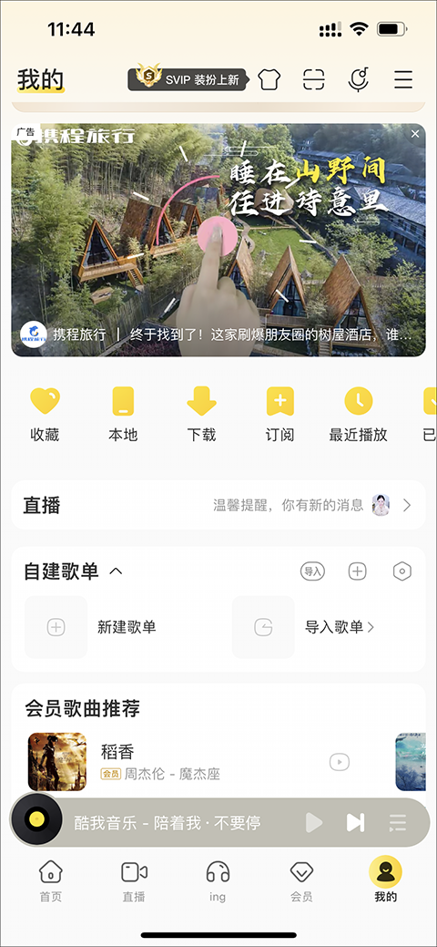 酷我音乐破解版