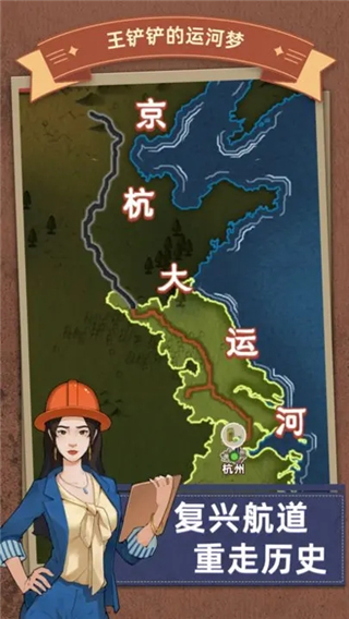 王铲铲的运河梦辅助菜单