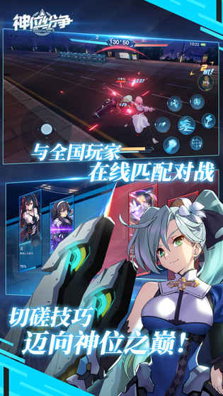 神位纷争手游