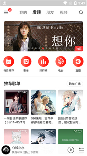 网易云音乐VIP版