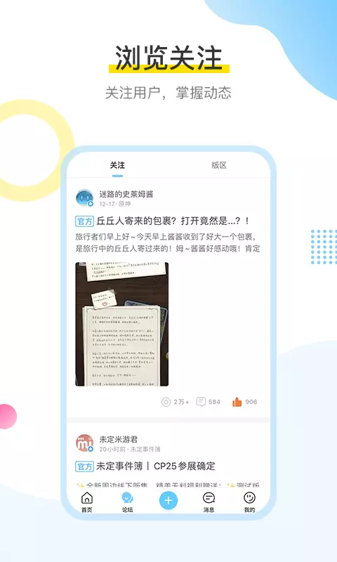 米游社游戏中心