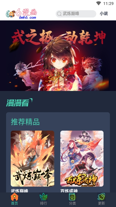 6漫画免费漫画