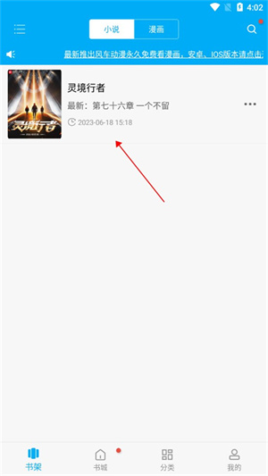 笔趣阁蓝色版如何免费下载小说截图4
