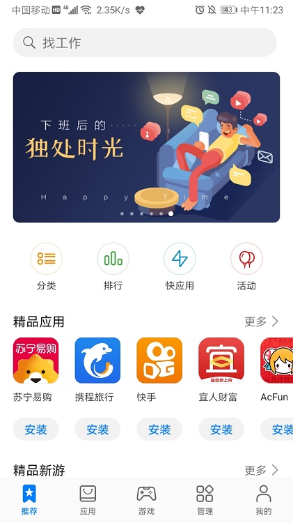 2021华为应用市场(AppGallery)