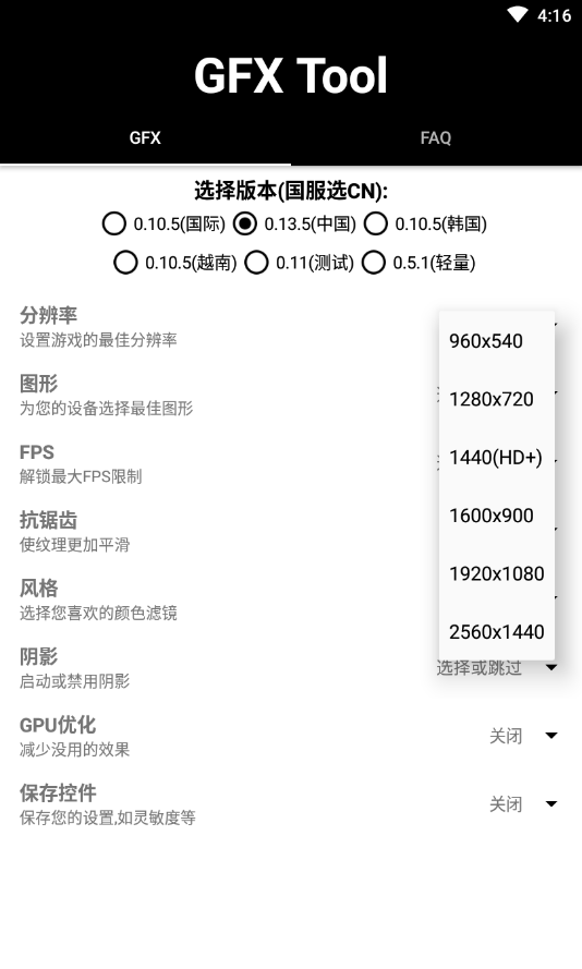 吃鸡gfx工具箱120帧