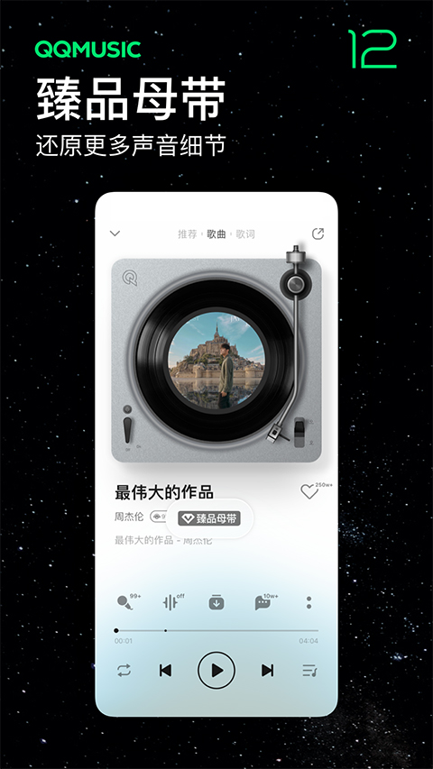 QQ音乐安卓版