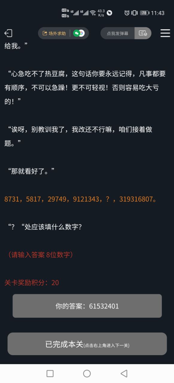 犯罪大师侦探委托5.26